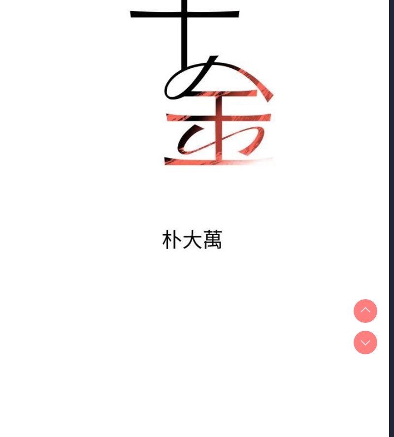 黑道千金