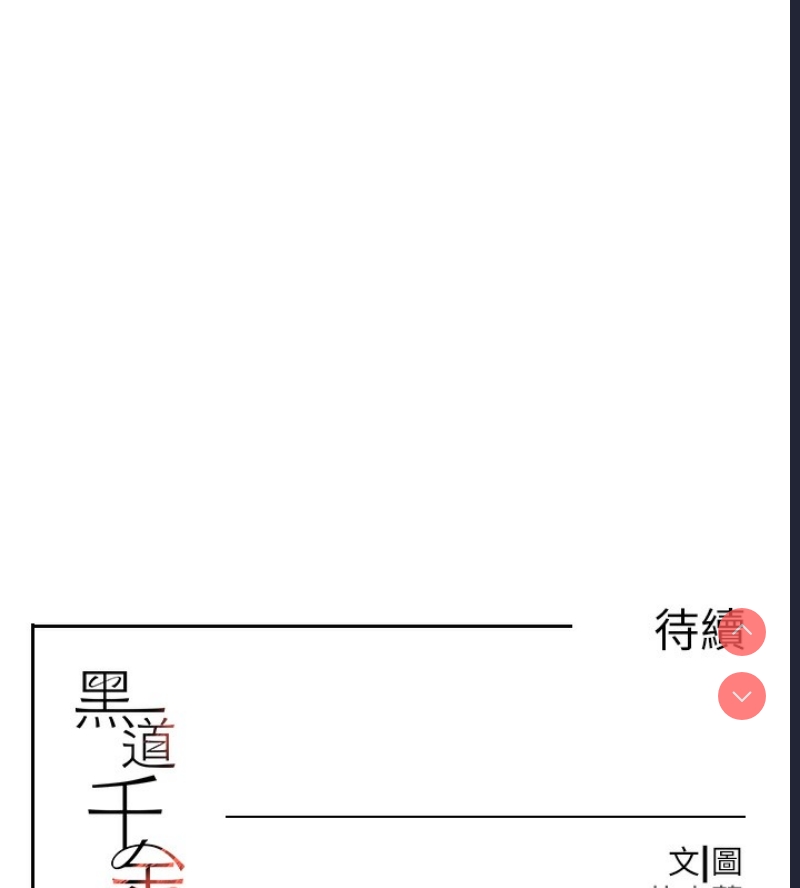 黑道千金