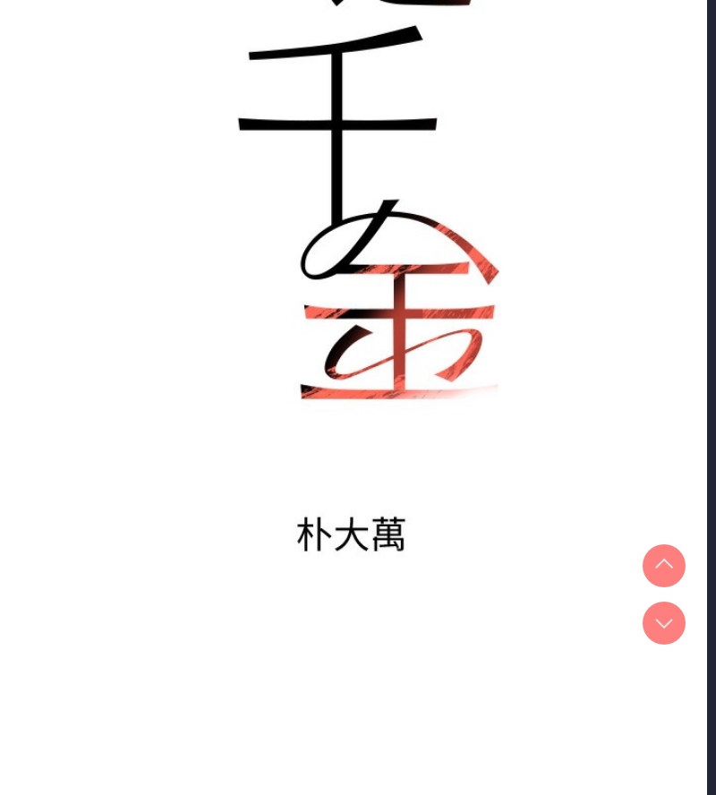 黑道千金