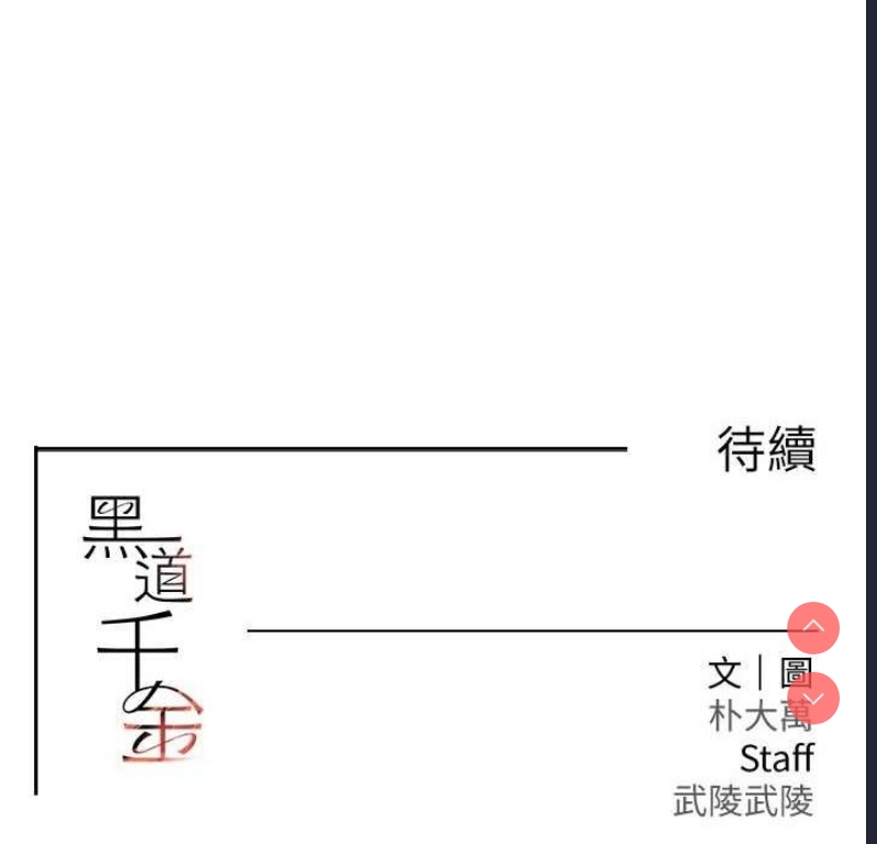 黑道千金