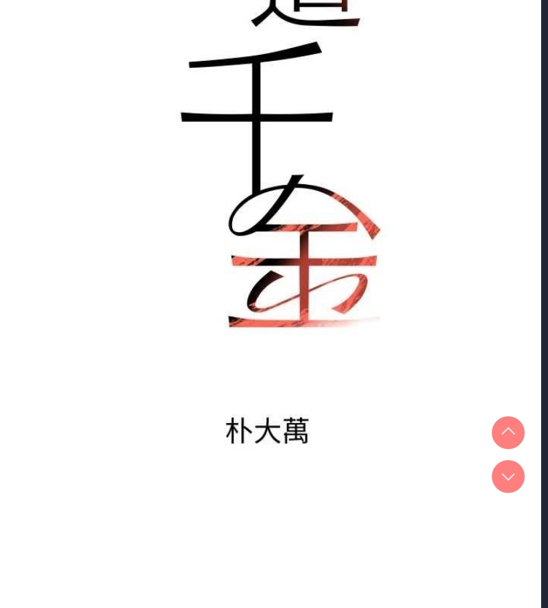 黑道千金