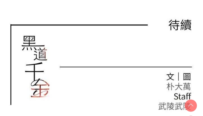 黑道千金