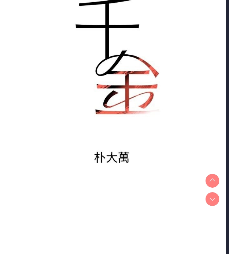 黑道千金