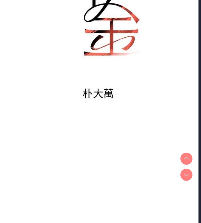 黑道千金