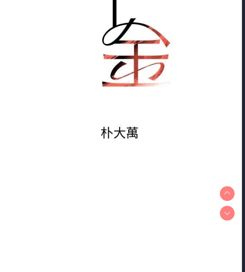 黑道千金