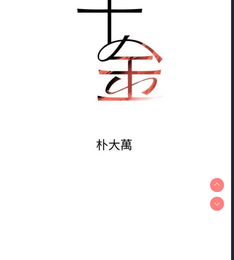 黑道千金