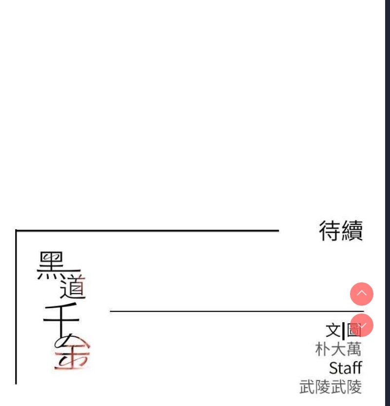 黑道千金