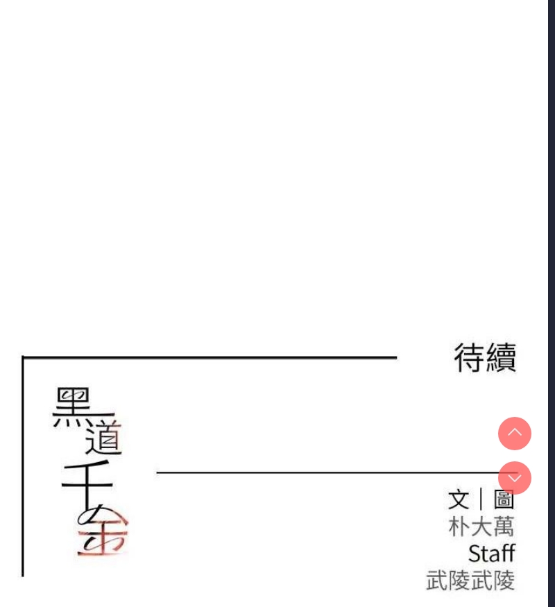 黑道千金