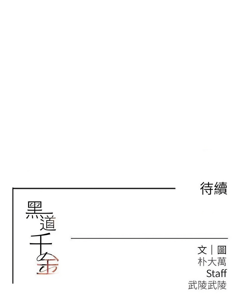 黑道千金