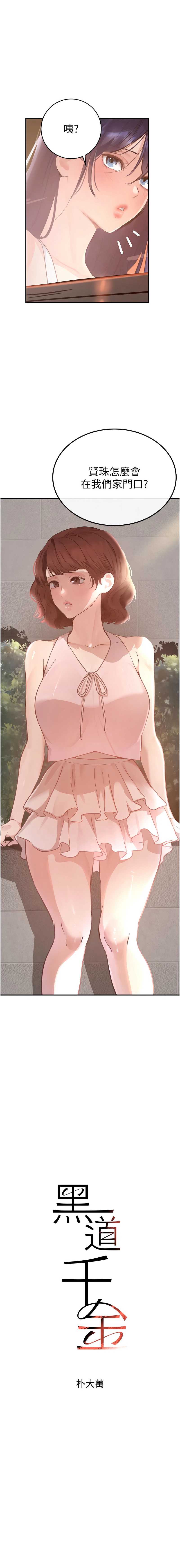 黑道千金