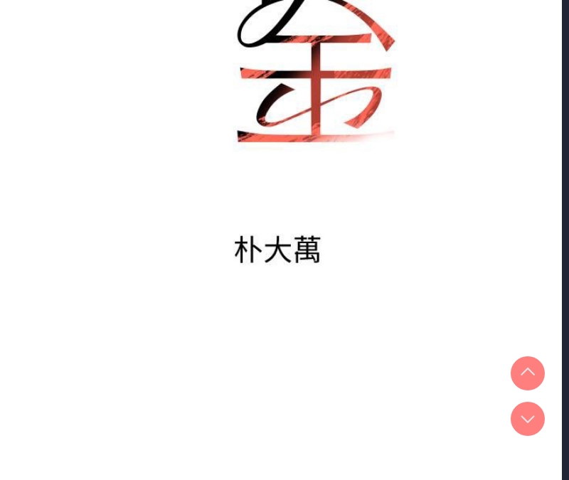 黑道千金