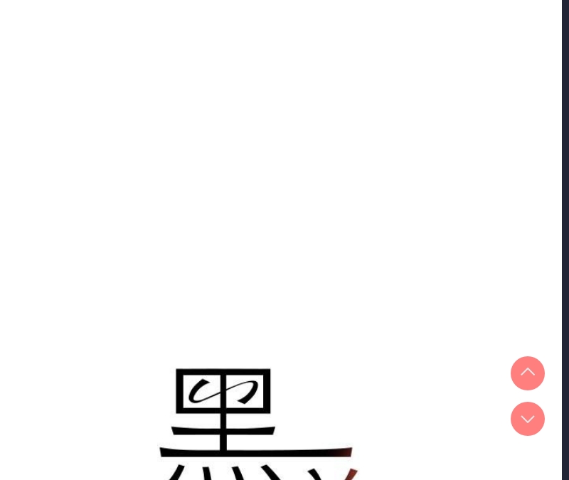 黑道千金
