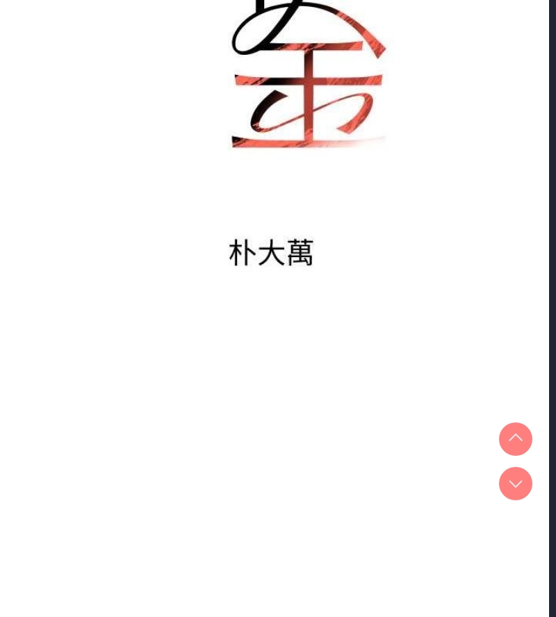 黑道千金