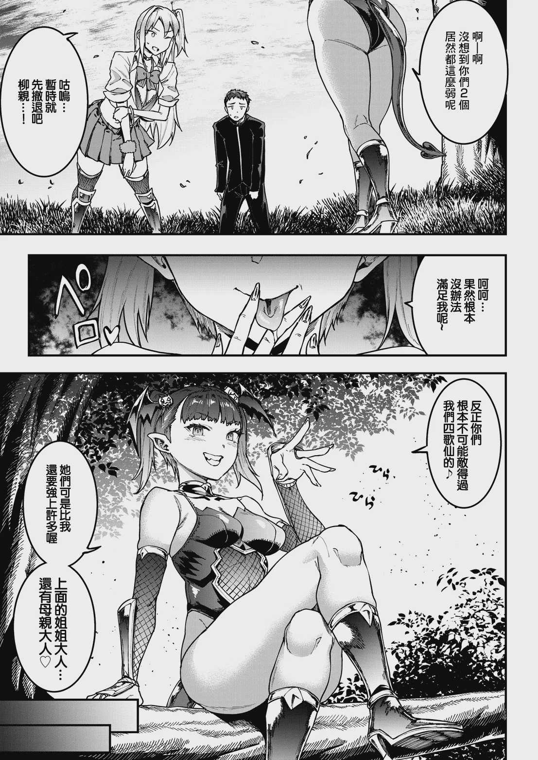 ギャル忍者不忍メルは忍ばない 第4話 メル絶不調!？ 四歌仙に大苦戦! (COMIC ルクセリア vol.06) [中国翻訳] [DL版]