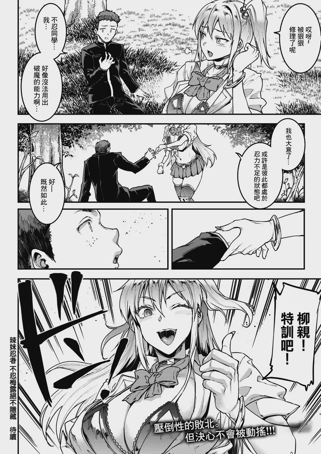 ギャル忍者不忍メルは忍ばない 第4話 メル絶不調!？ 四歌仙に大苦戦! (COMIC ルクセリア vol.06) [中国翻訳] [DL版]