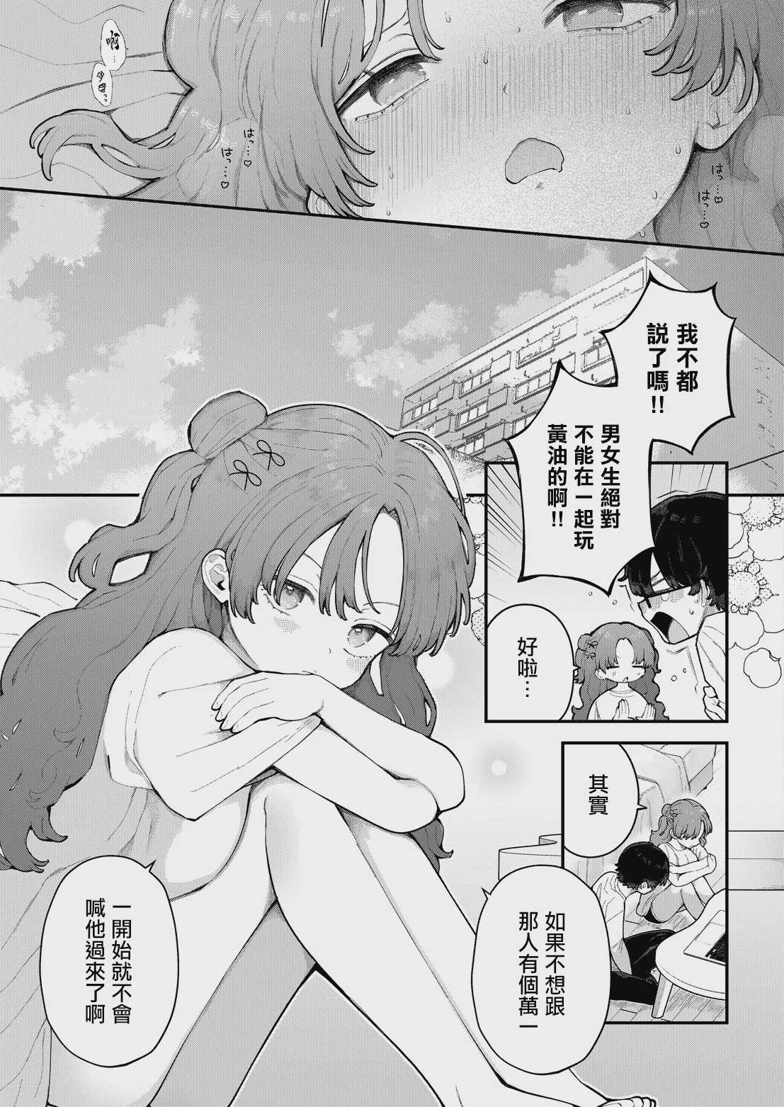 君に教わるエロゲの世界 第2話 (COMIC ルクセリア vol.06) [中国翻訳] [DL版]