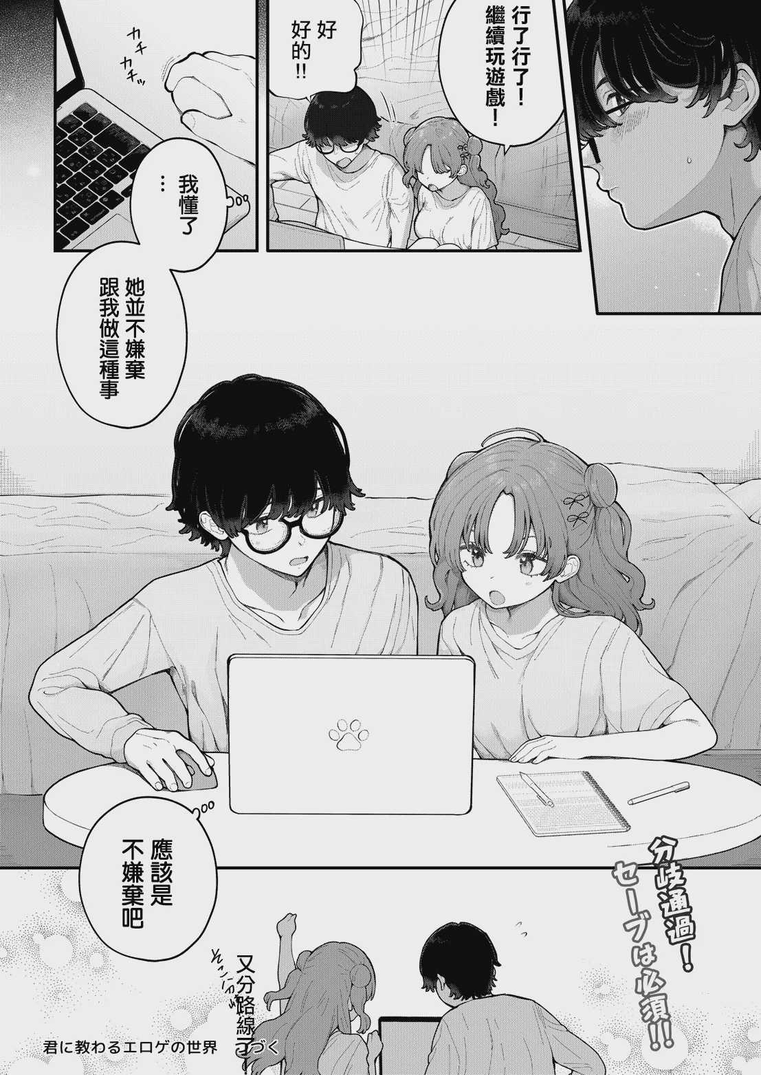 君に教わるエロゲの世界 第2話 (COMIC ルクセリア vol.06) [中国翻訳] [DL版]