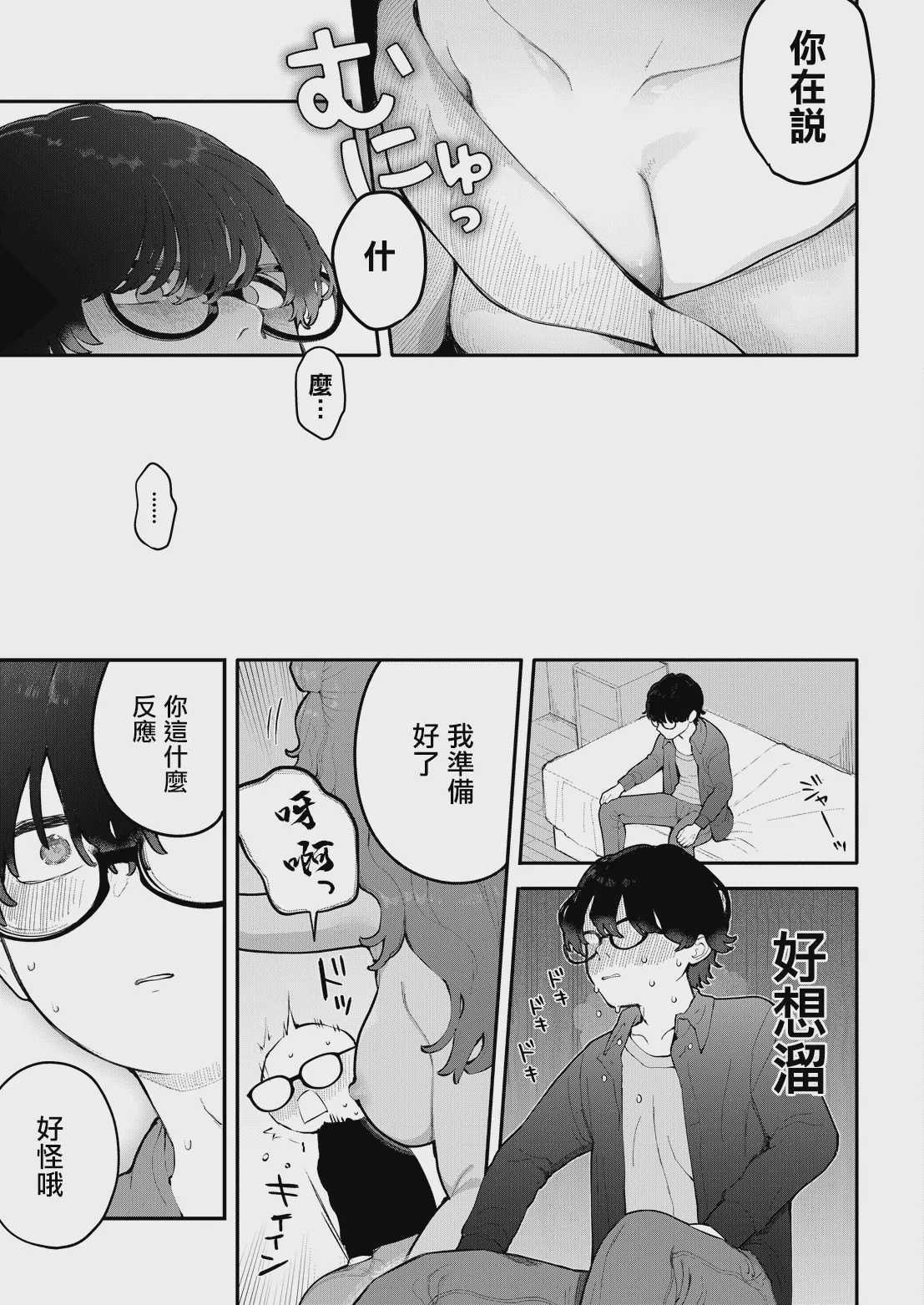 君に教わるエロゲの世界 第2話 (COMIC ルクセリア vol.06) [中国翻訳] [DL版]
