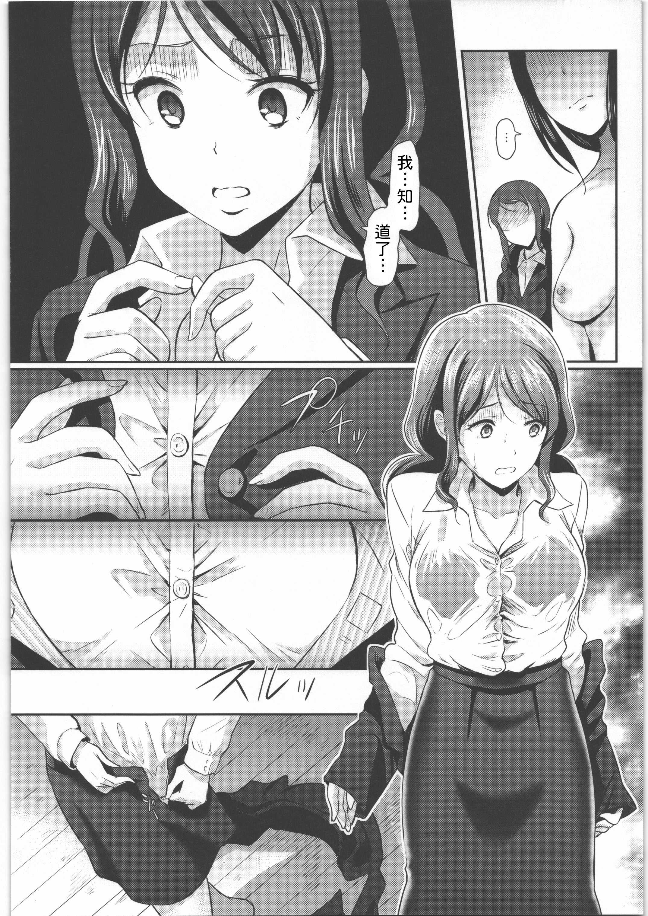 脱衣嗜好 ～其の壱～ 謝罪に行った得意先でOLが強制脱衣を強いられ全裸羞恥 [中譯]