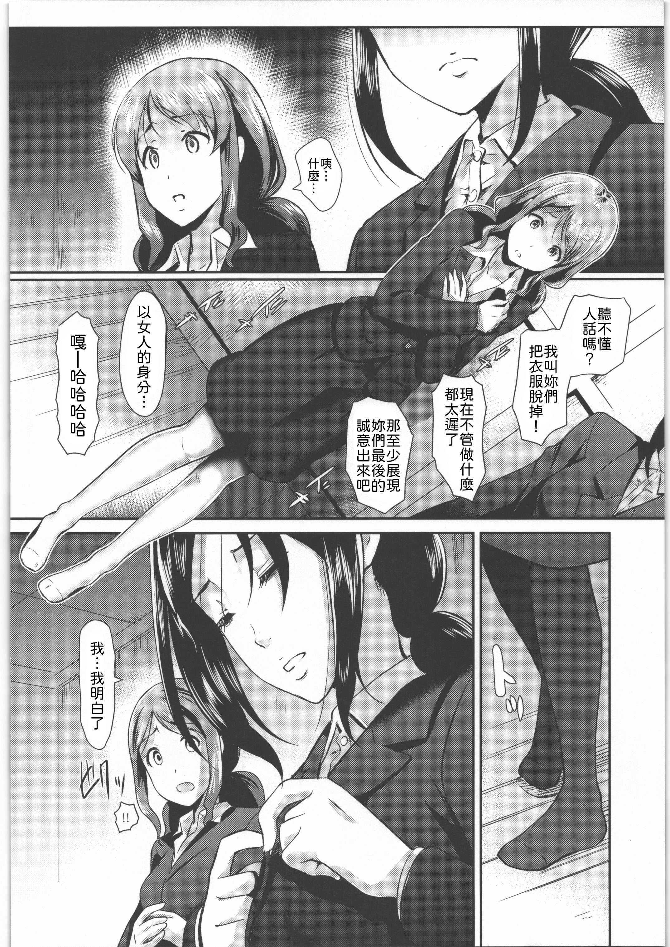 脱衣嗜好 ～其の壱～ 謝罪に行った得意先でOLが強制脱衣を強いられ全裸羞恥 [中譯]