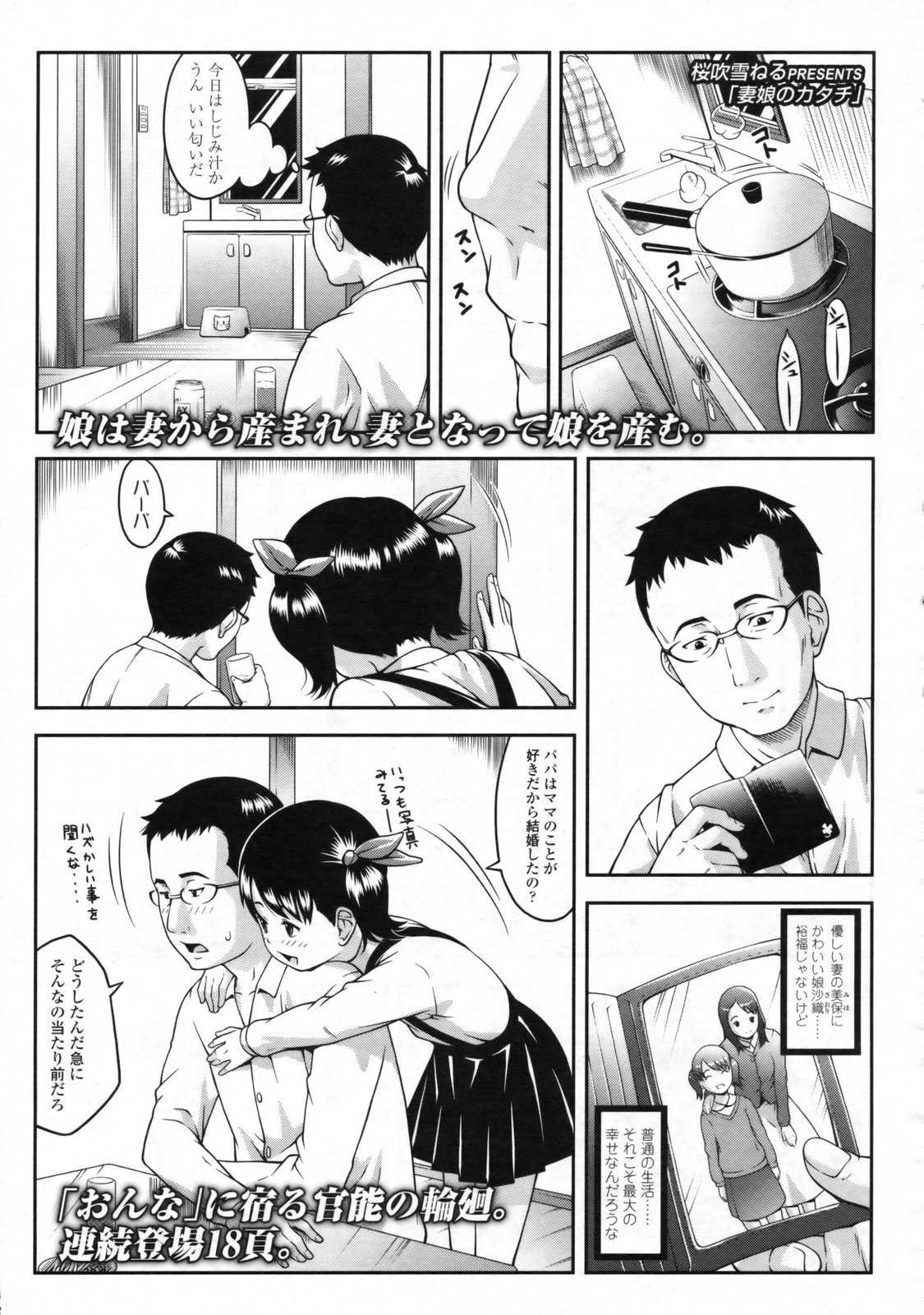 妻娘のカタチ (COMIC LO 2009年11月号 Vol.68)[
