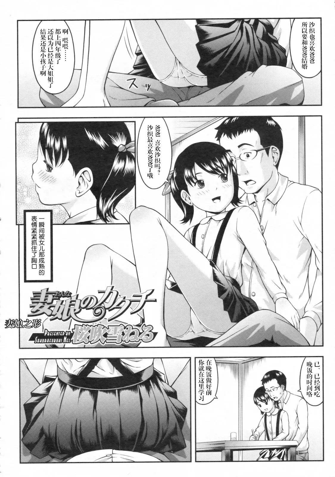 妻娘のカタチ (COMIC LO 2009年11月号 Vol.68)[ 第1话 第2页