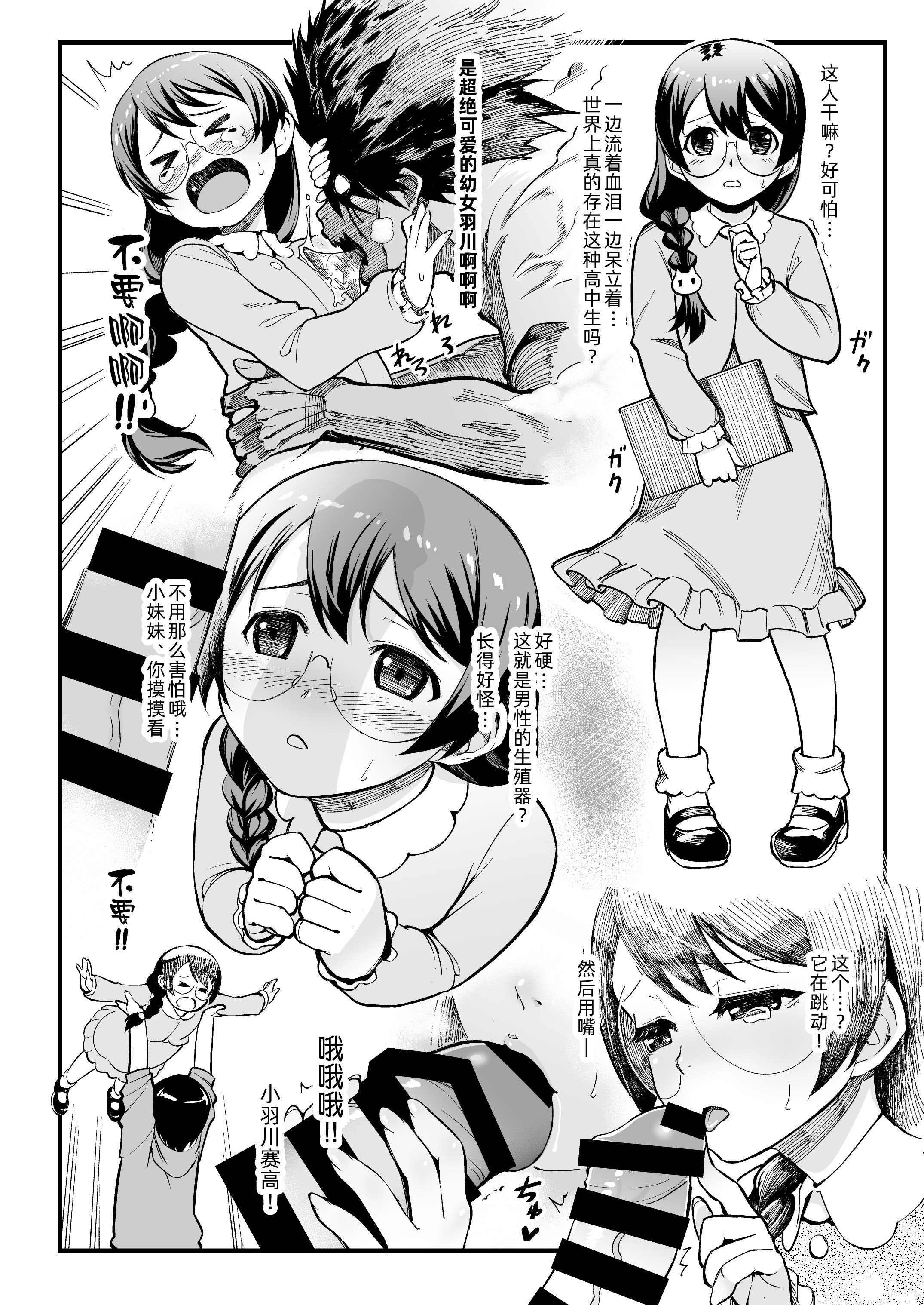 羽川ちゃんは語りたい (化物語)｜羽川酱有话要说