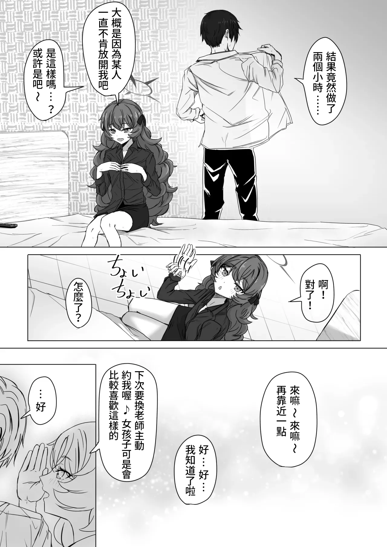 棗イロハと○○○○しないと出られない部屋 (ブルーアーカイブ)