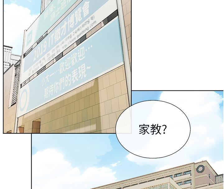 老师的亲密指导 第1话 第23页
