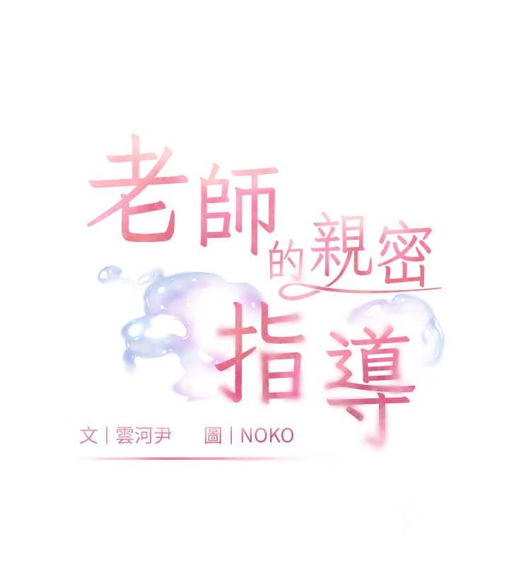 老师的亲密指导