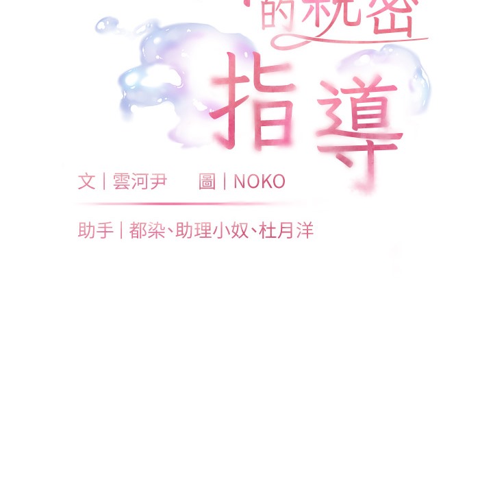老师的亲密指导