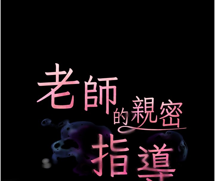 老师的亲密指导