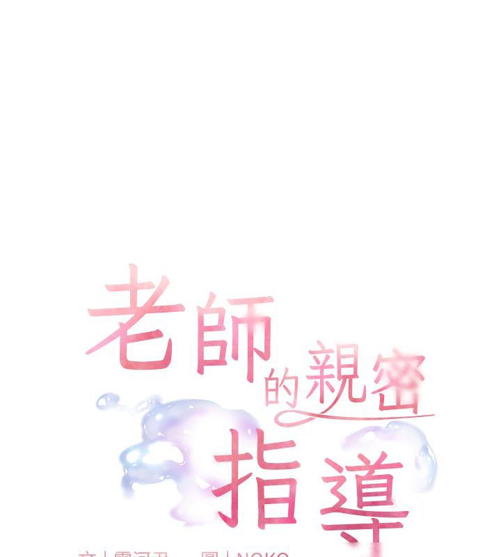 老师的亲密指导