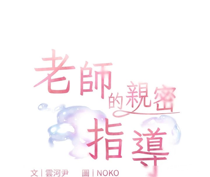 老师的亲密指导