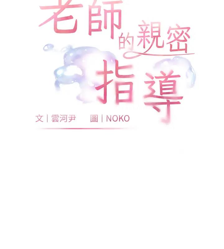 老师的亲密指导