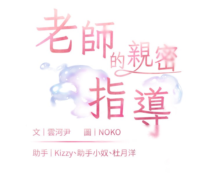 老师的亲密指导