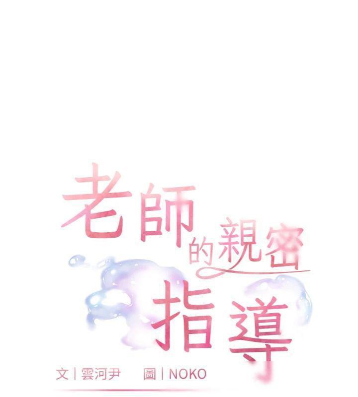 老师的亲密指导
