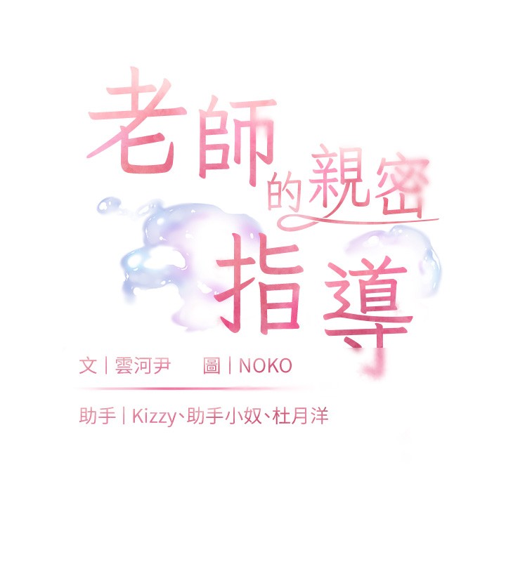 老师的亲密指导
