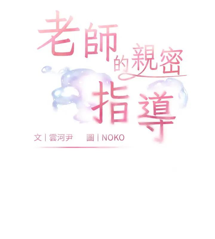 老师的亲密指导