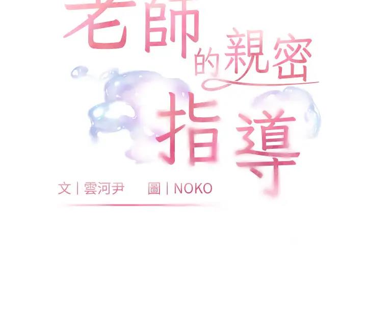 老师的亲密指导