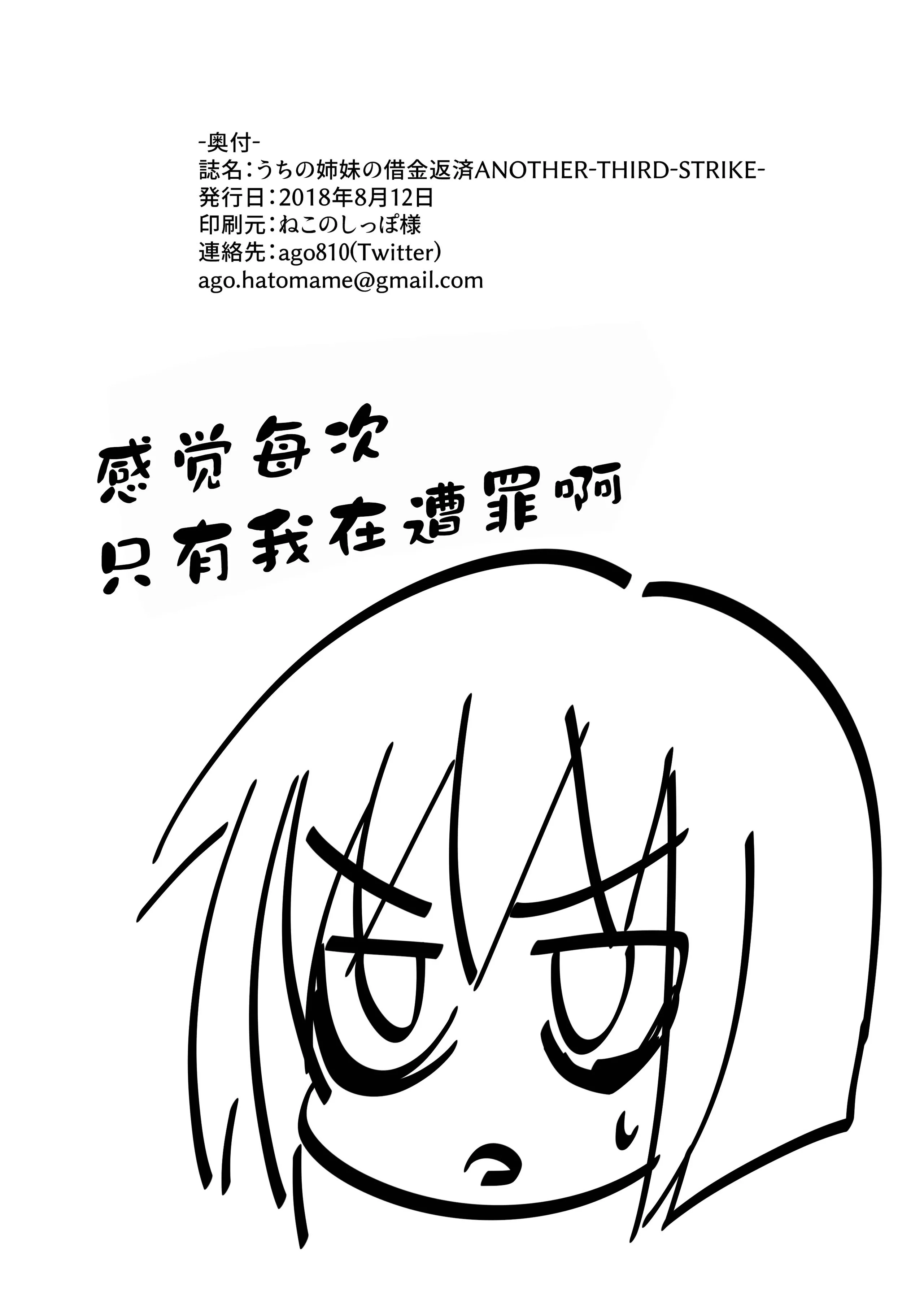 うちの姉妹の借金返済ANOTHER THIRD-STRIKE