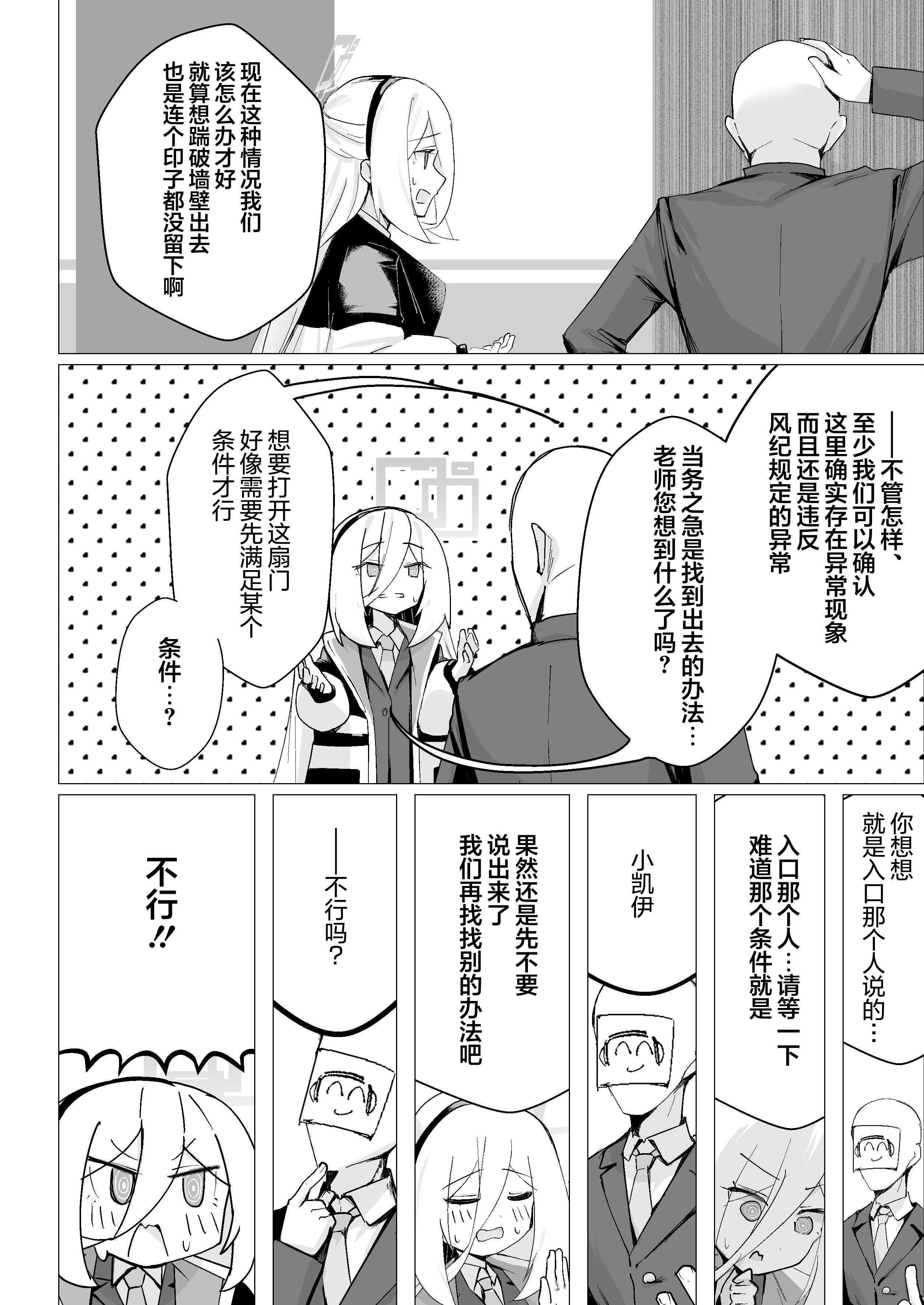 特異現象捜査部-活動報告書K (ブルーアーカイブ)