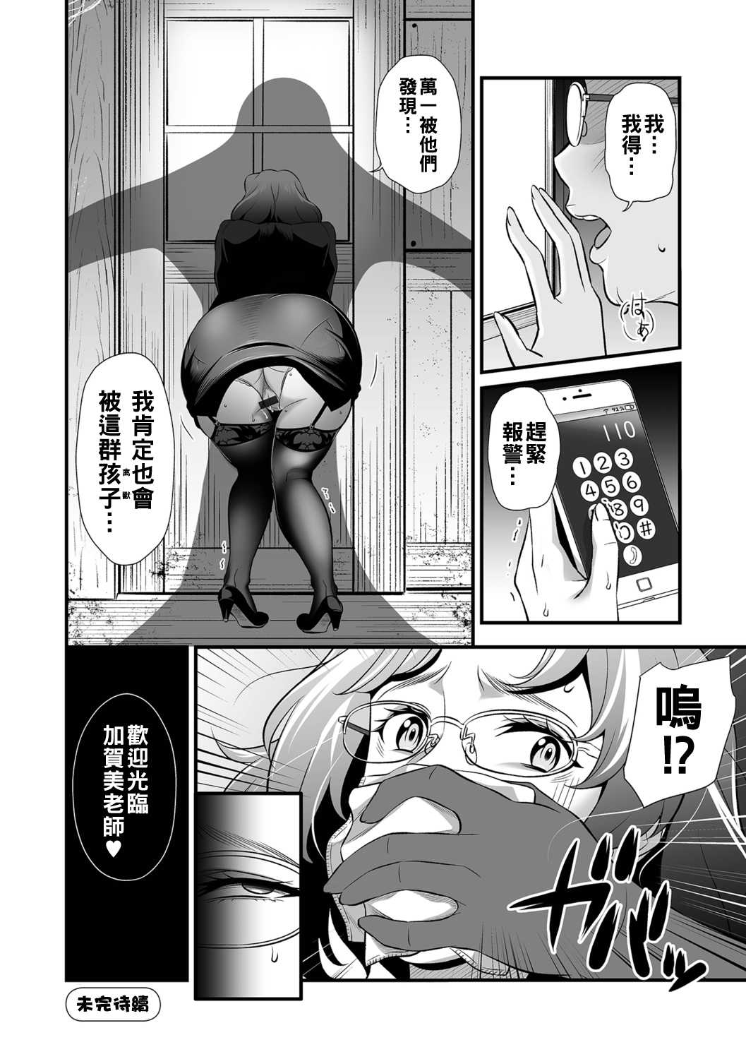 マザービースト第1話