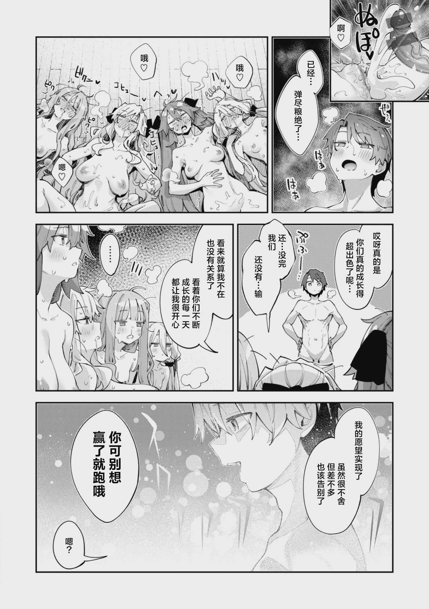 異世界召喚されたので鍛え上げた肉体を駆使してスケベしようと思う 第6射 (コミックゼロス #131) [DL版]