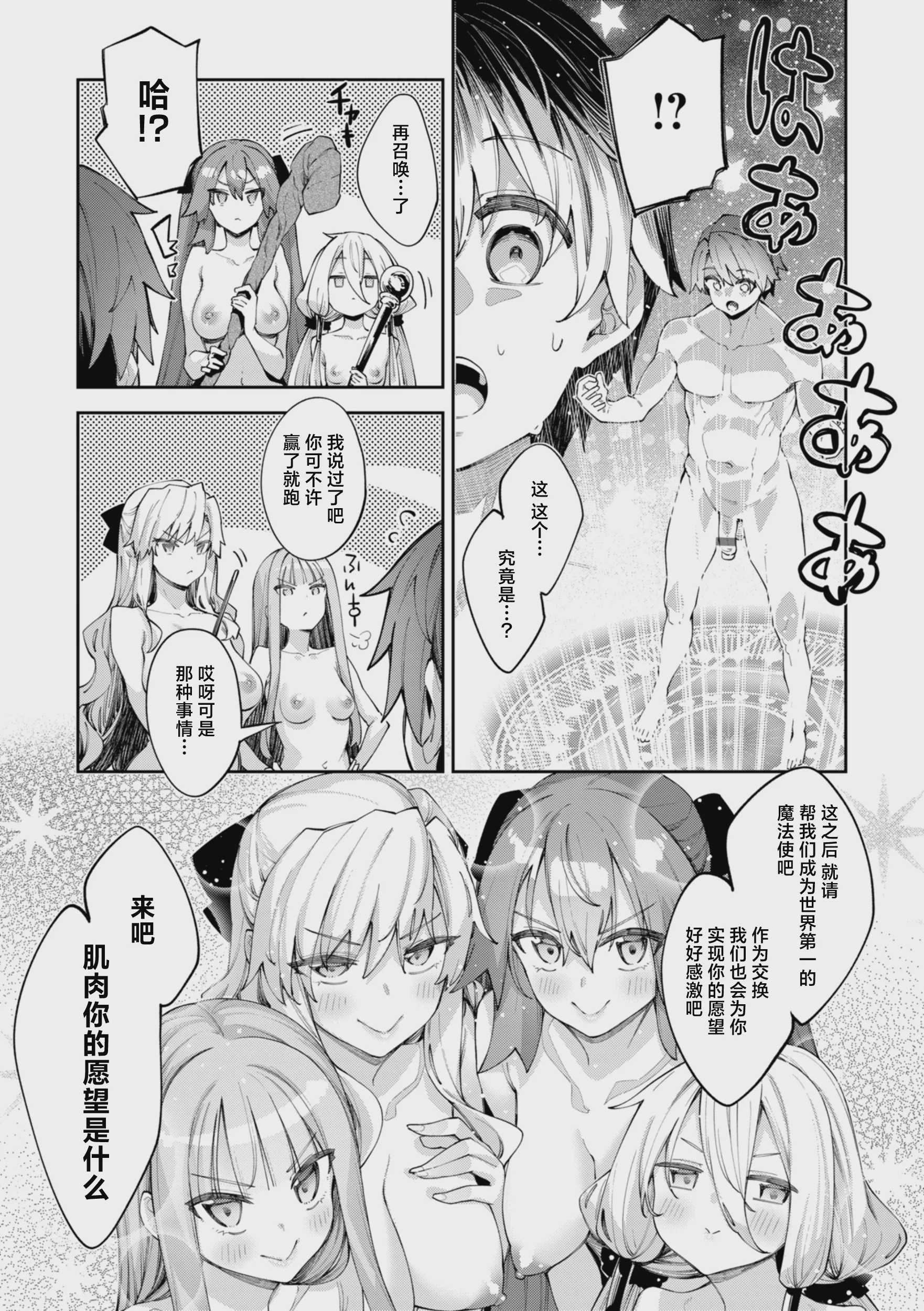 異世界召喚されたので鍛え上げた肉体を駆使してスケベしようと思う 第6射 (コミックゼロス #131) [DL版]
