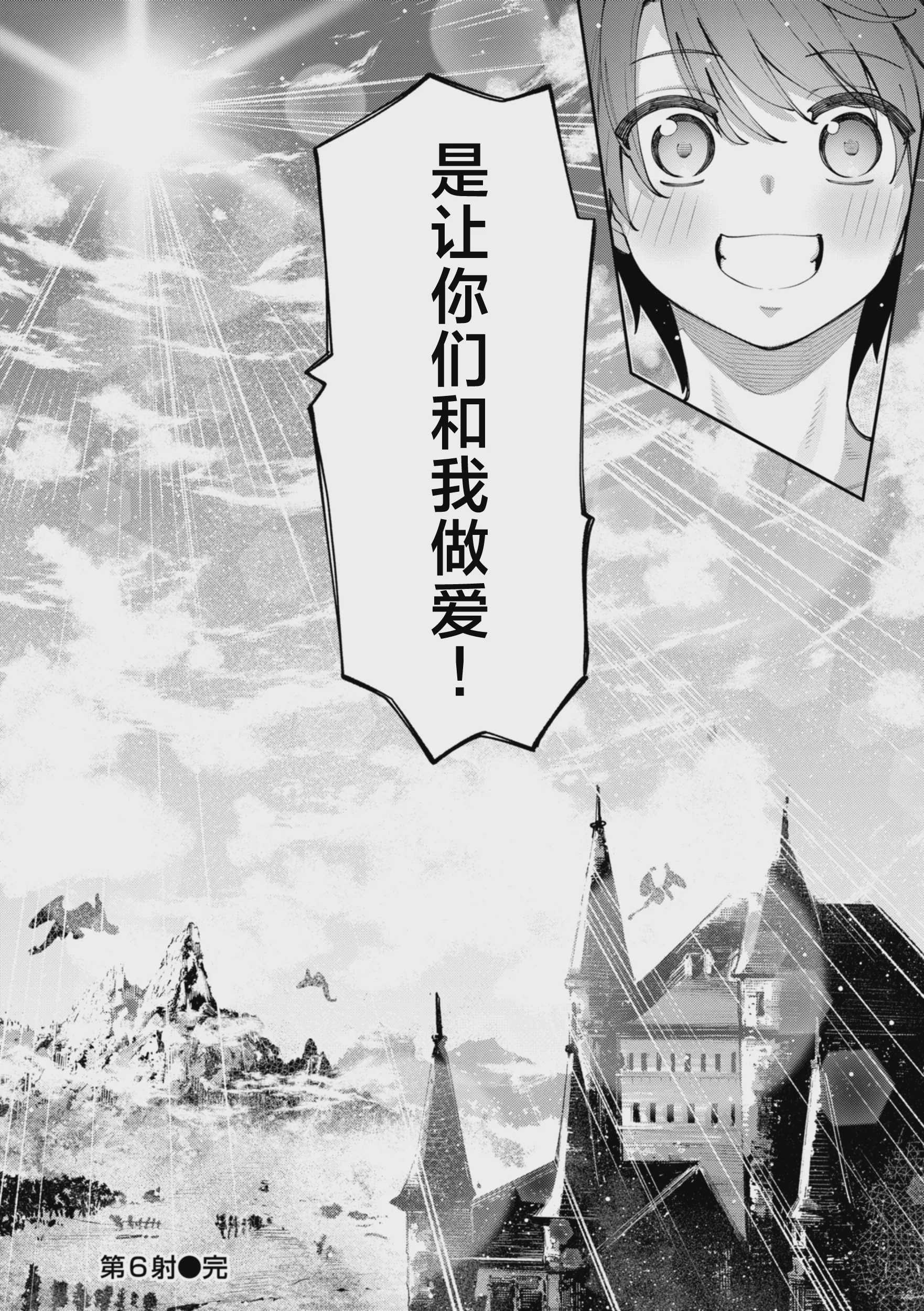 異世界召喚されたので鍛え上げた肉体を駆使してスケベしようと思う 第6射 (コミックゼロス #131) [DL版]