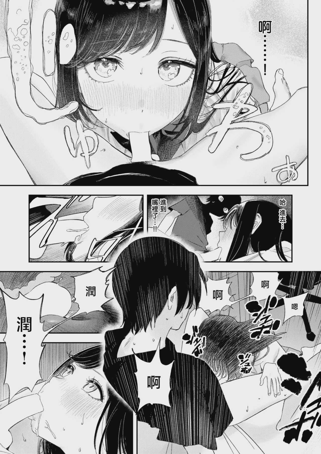 いっしょに思春期しよーぜっ♡ (COMIC 快楽天 2026年9月号)｜一起来体验青春期吧♡