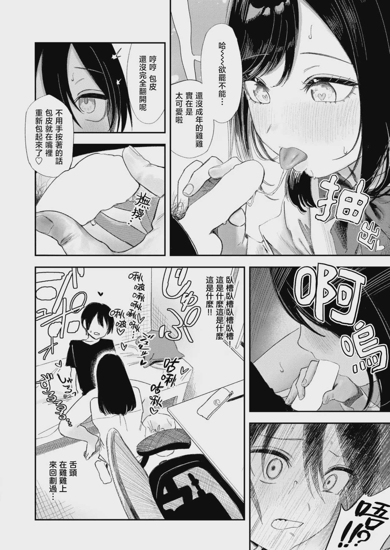 いっしょに思春期しよーぜっ♡ (COMIC 快楽天 2026年9月号)｜一起来体验青春期吧♡
