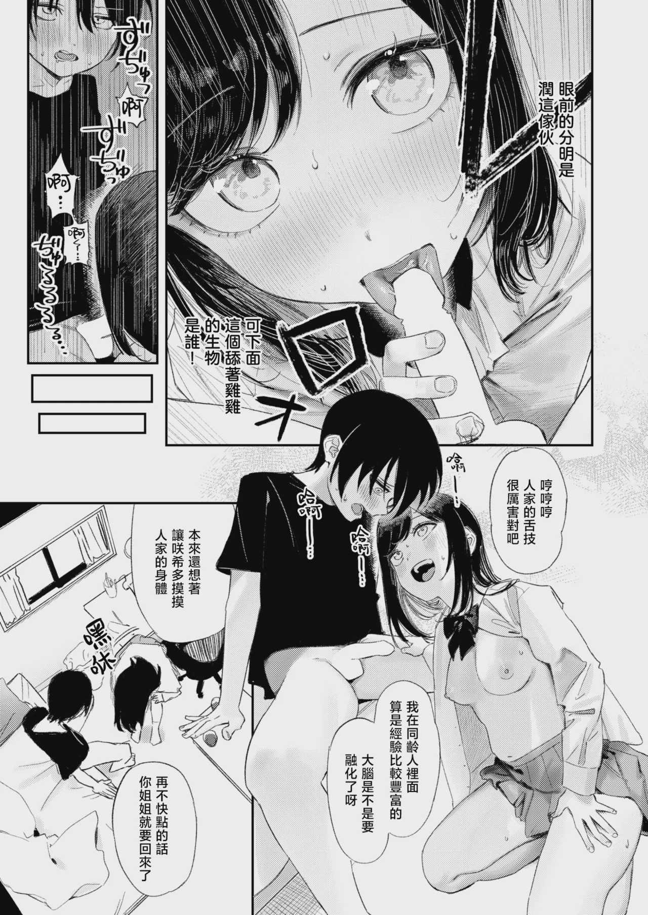 いっしょに思春期しよーぜっ♡ (COMIC 快楽天 2026年9月号)｜一起来体验青春期吧♡