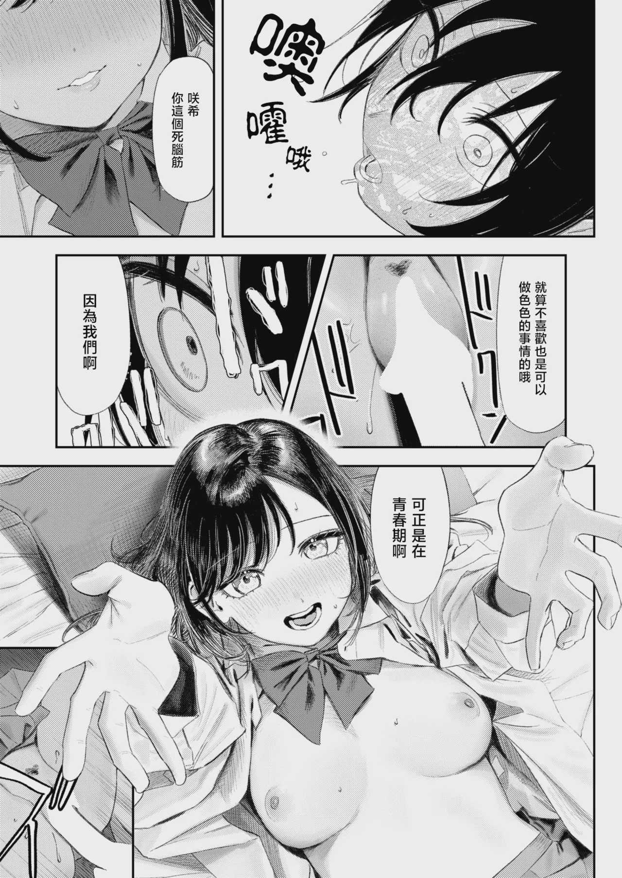 いっしょに思春期しよーぜっ♡ (COMIC 快楽天 2026年9月号)｜一起来体验青春期吧♡